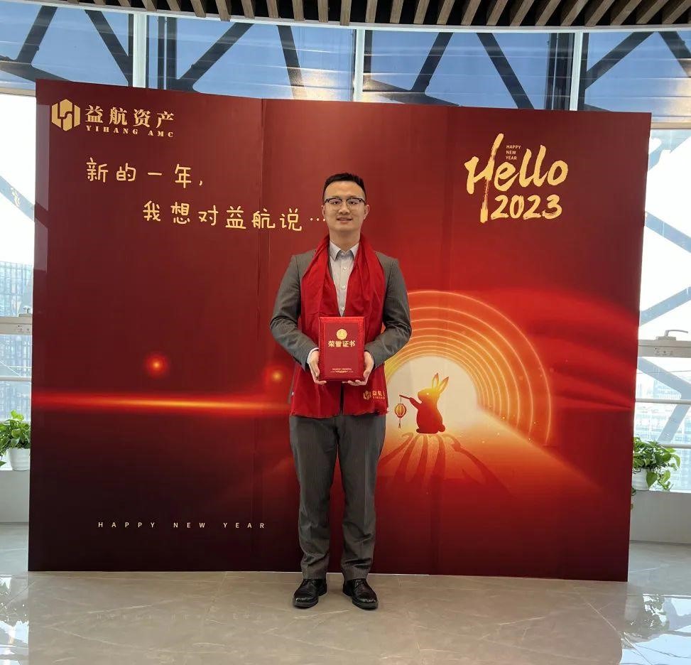 【20230118】荣誉时刻｜益航资产员工吕祥荣获成都交子金控集团2022年度个人专项奖