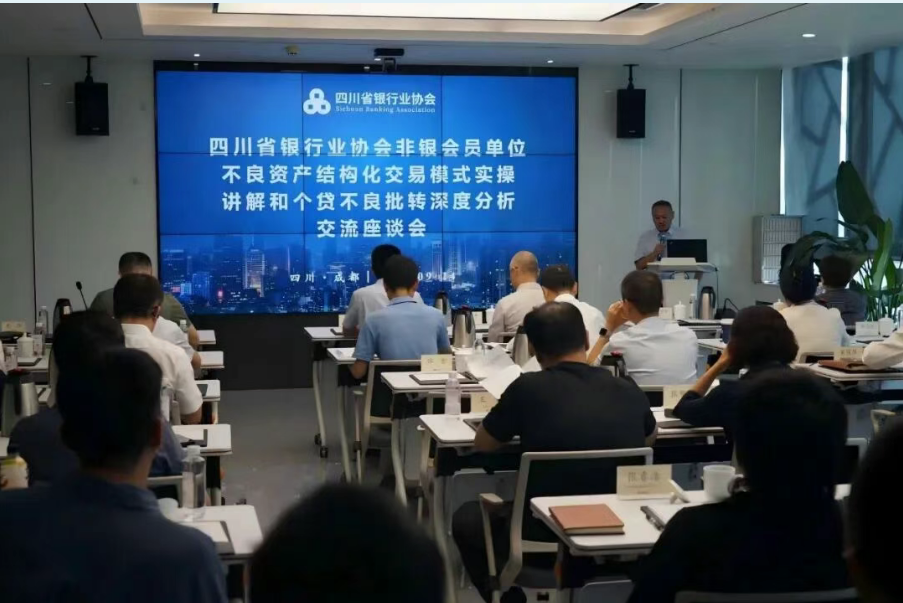 川银协举办不良资产结构化交易模式实操讲解和个贷不良批转深度分析交流座谈会