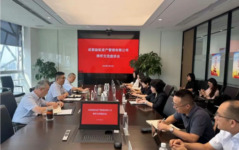 协同联动谋发展 凝心聚力筑生态——益航资产召开律所交流座谈会
