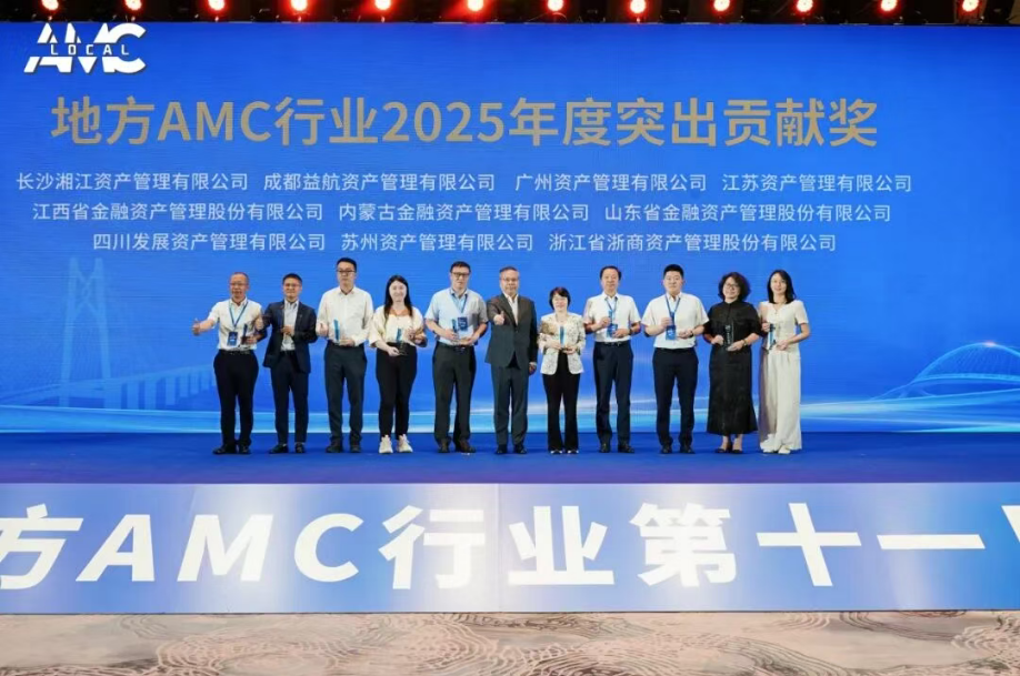 喜报！益航资产荣获2025年度地方AMC行业“突出贡献奖”
